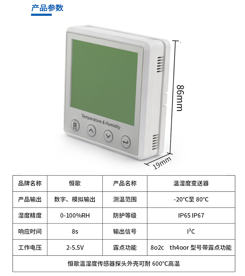 露點(diǎn)溫度變送器