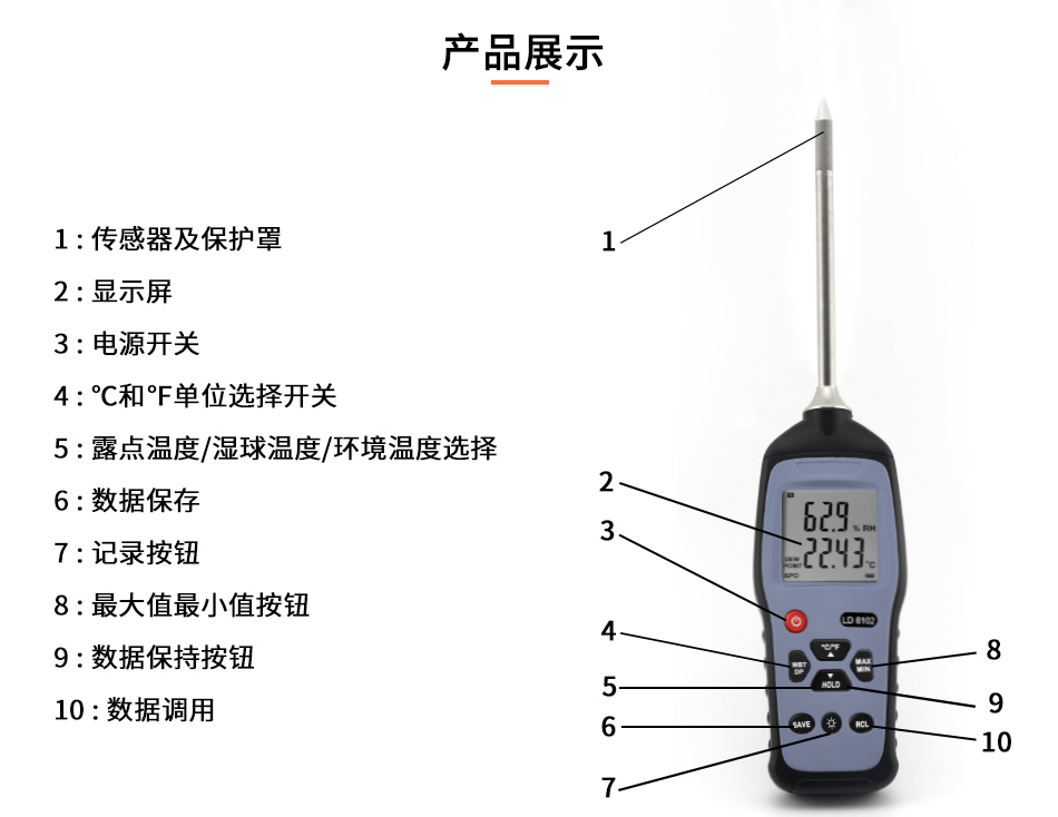 手持溫濕度記錄儀