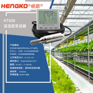 恒歌農業追溯監測系統高精準RS485溫濕度變送器帶露點功能，自動化監控溫室大棚溫濕度物聯網方案